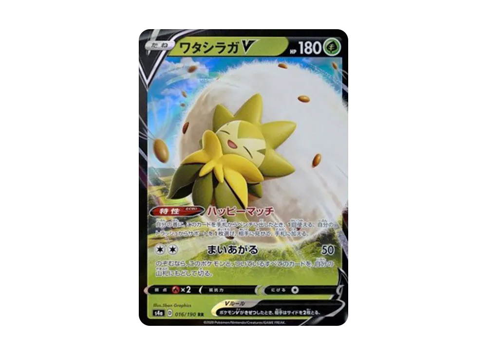 ワタシラガV RR[s4a 016/190](ハイクラスパック「シャイニースターV」)