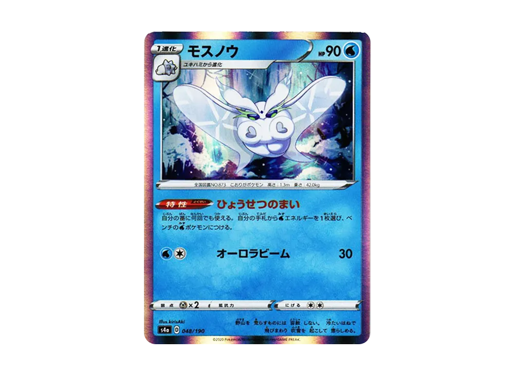 モスノウ [s4a 048/190](ハイクラスパック「シャイニースターV」)