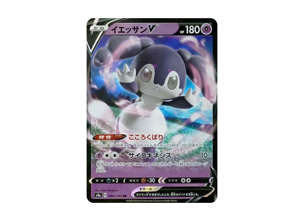 イエッサンV RR[s4a 084/190](ハイクラスパック「シャイニースターV」)