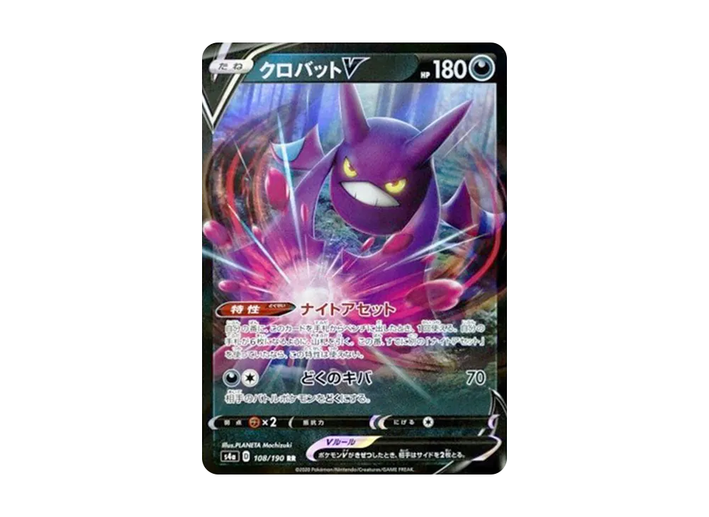 クロバットV RR[s4a 108/190](ハイクラスパック「シャイニースターV」)