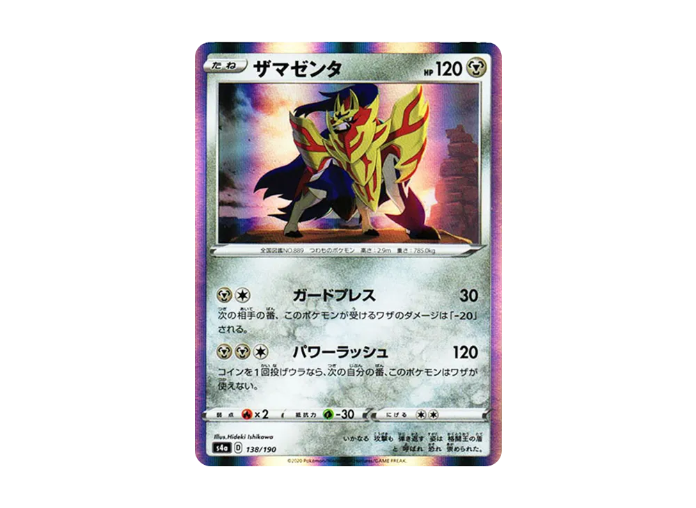 ザマゼンタ [s4a 138/190](ハイクラスパック「シャイニースターV」)