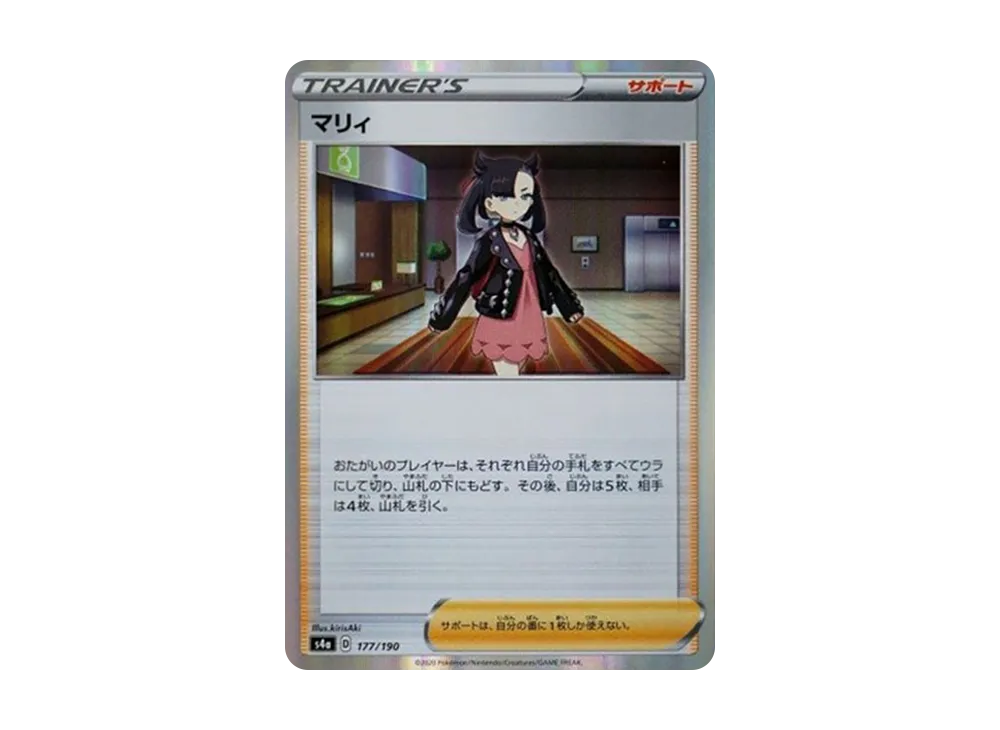 マリィ [s4a 177/190](ハイクラスパック「シャイニースターV」)
