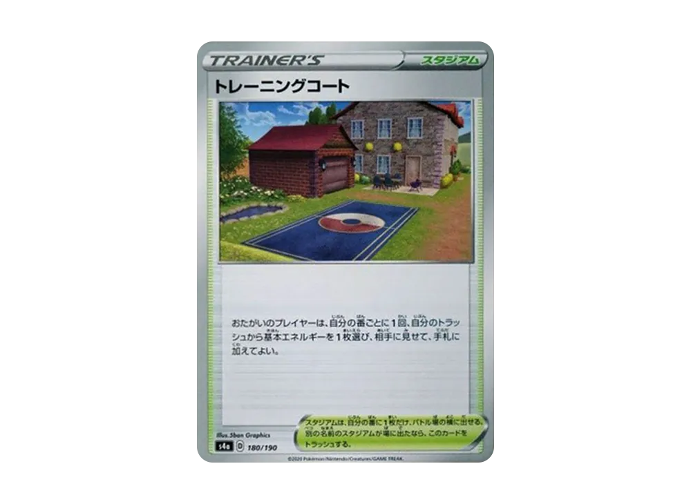 トレーニングコート [s4a 180/190](ハイクラスパック「シャイニースターV」)