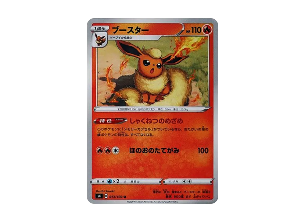 ブースター U[s4 013/100](拡張パック「仰天のボルテッカー」)