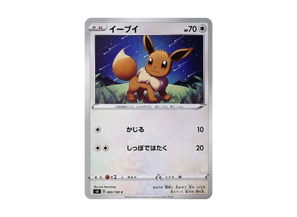 イーブイ C[s4 083/100](拡張パック「仰天のボルテッカー」)