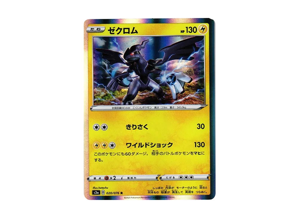 オニオン SR[S3a 084/076](強化拡張パック「伝説の鼓動」) [084/076