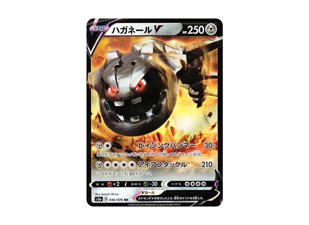 ハガネールV RR[s3a 046/076](強化拡張パック「伝説の鼓動」)