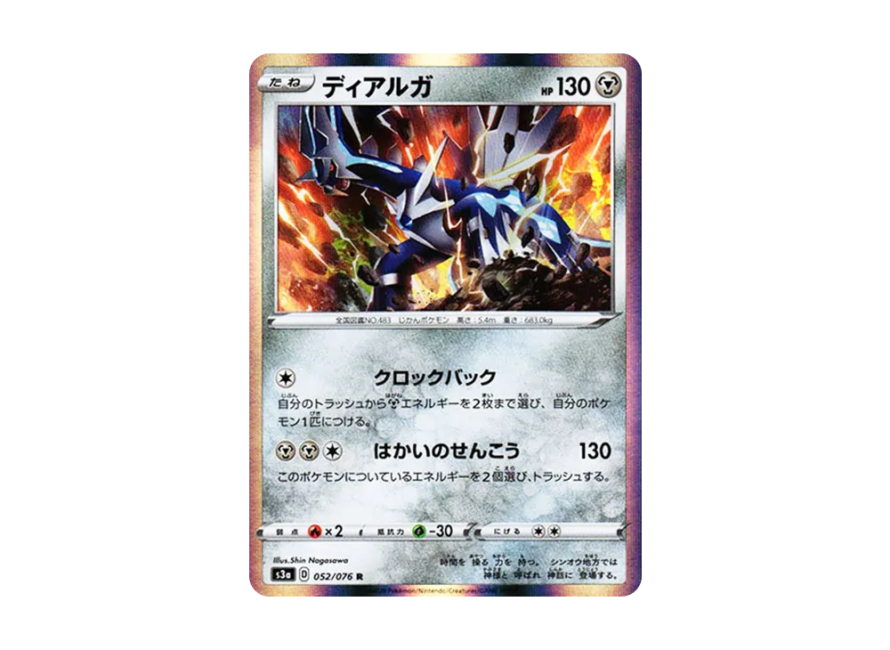 オニオン SR[S3a 084/076](強化拡張パック「伝説の鼓動」) [084/076