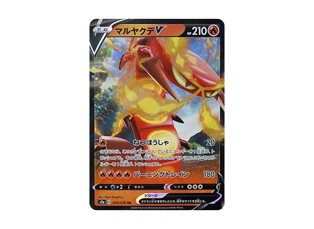 マルヤクデV RR[S2a 016/070](強化拡張パック「爆炎ウォーカー」)
