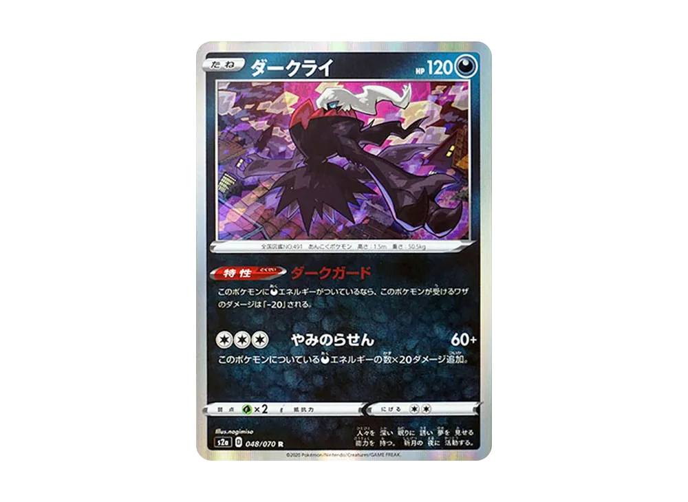 ダークライ R[S2a 048/070](強化拡張パック「爆炎ウォーカー」)