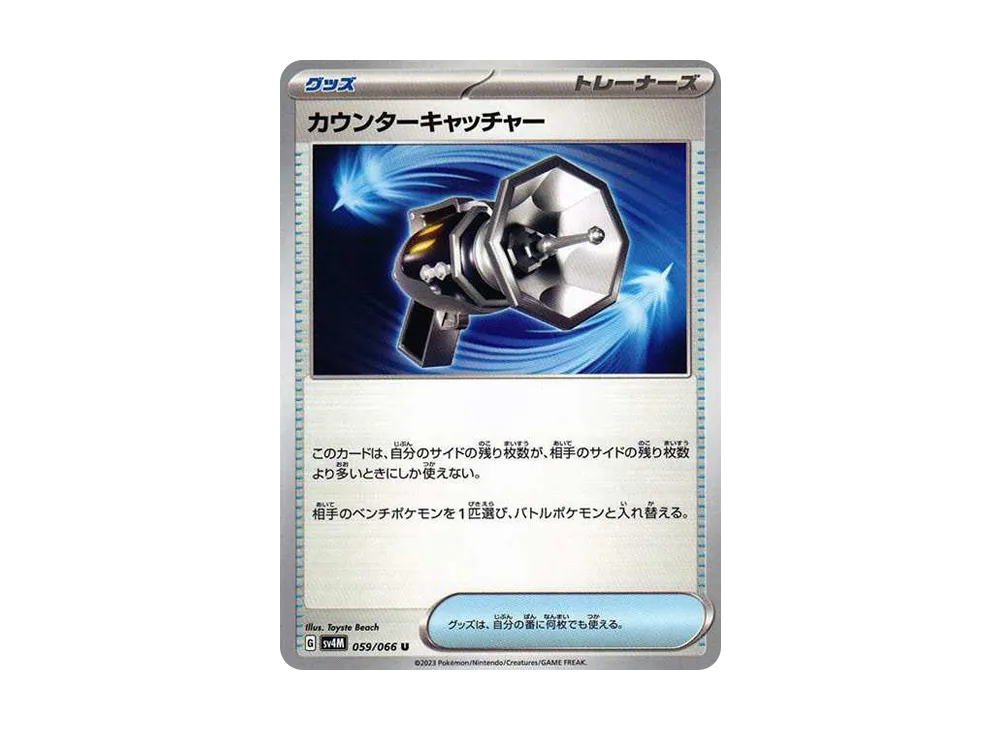 カウンターキャッチャー U[SV4M 059/066](拡張パック「未来の一閃」) PARADOX RIFT