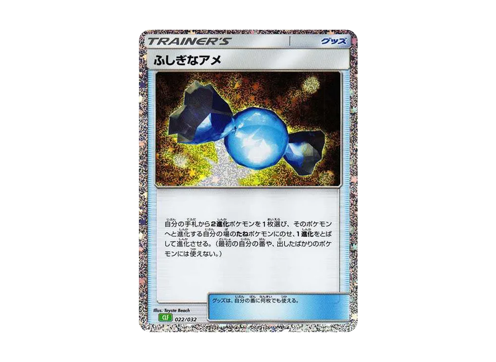ふしぎなアメ [CLF 022/032](ポケモンカードゲーム Classic)