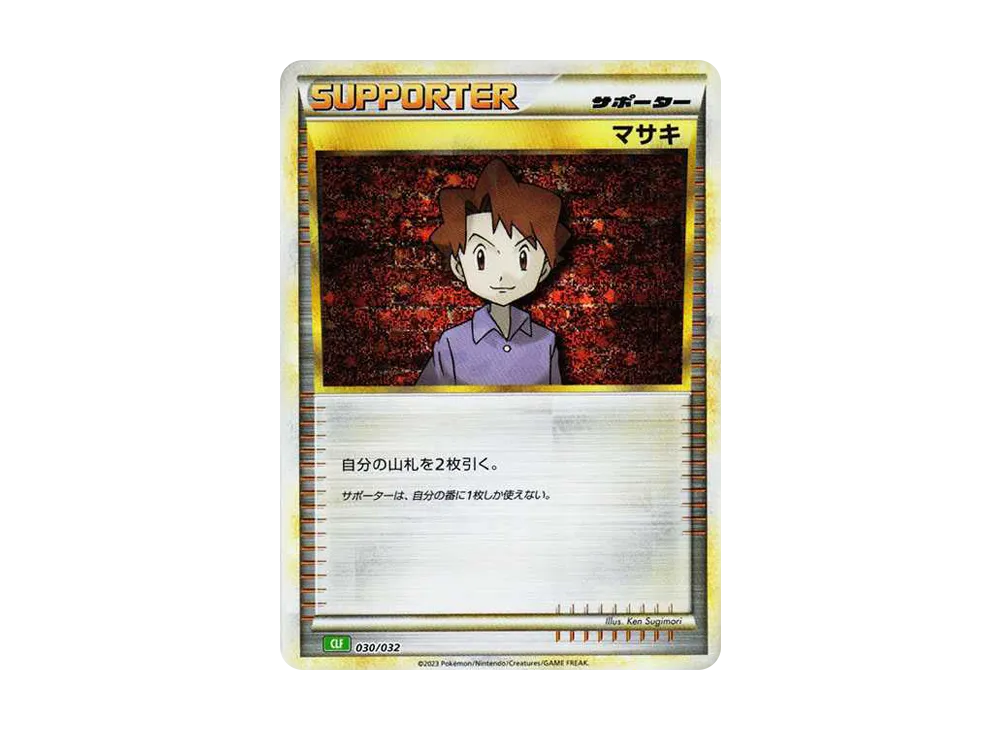 マサキ [CLF 030/032](ポケモンカードゲーム Classic)
