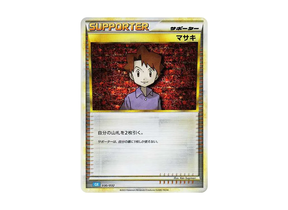 マサキ [CLK 030/032](ポケモンカードゲーム Classic)