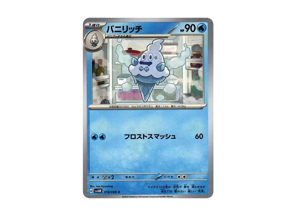 バニリッチ C[SV4M 018/066](拡張パック「未来の一閃」) PARADOX RIFT