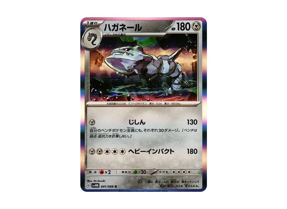 ハガネール R[SV4M 041/066](拡張パック「未来の一閃」) PARADOX RIFT
