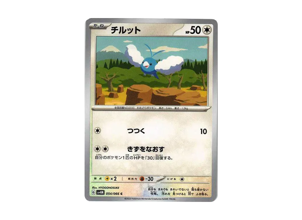 チルット C[SV4M 054/066](拡張パック「未来の一閃」) PARADOX RIFT