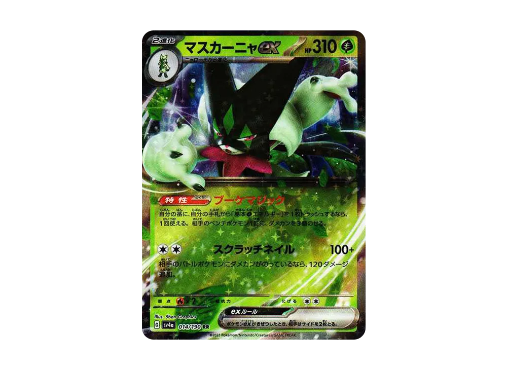マスカーニャex RR[SV4a 014/190](ハイクラスパック「シャイニートレジャーex」)