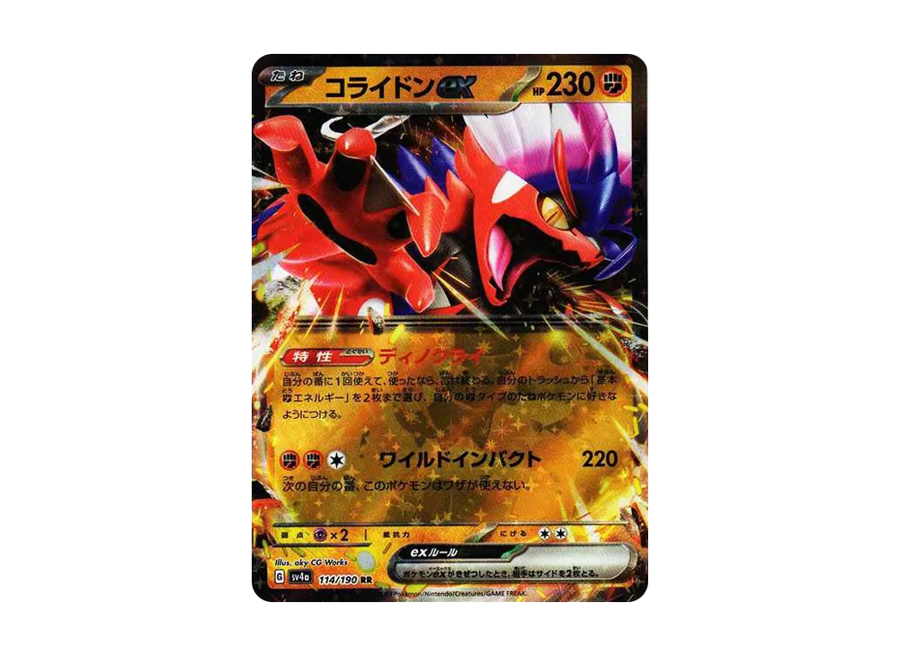 コライドンex RR[SV4a 114/190](ハイクラスパック「シャイニートレジャーex」)