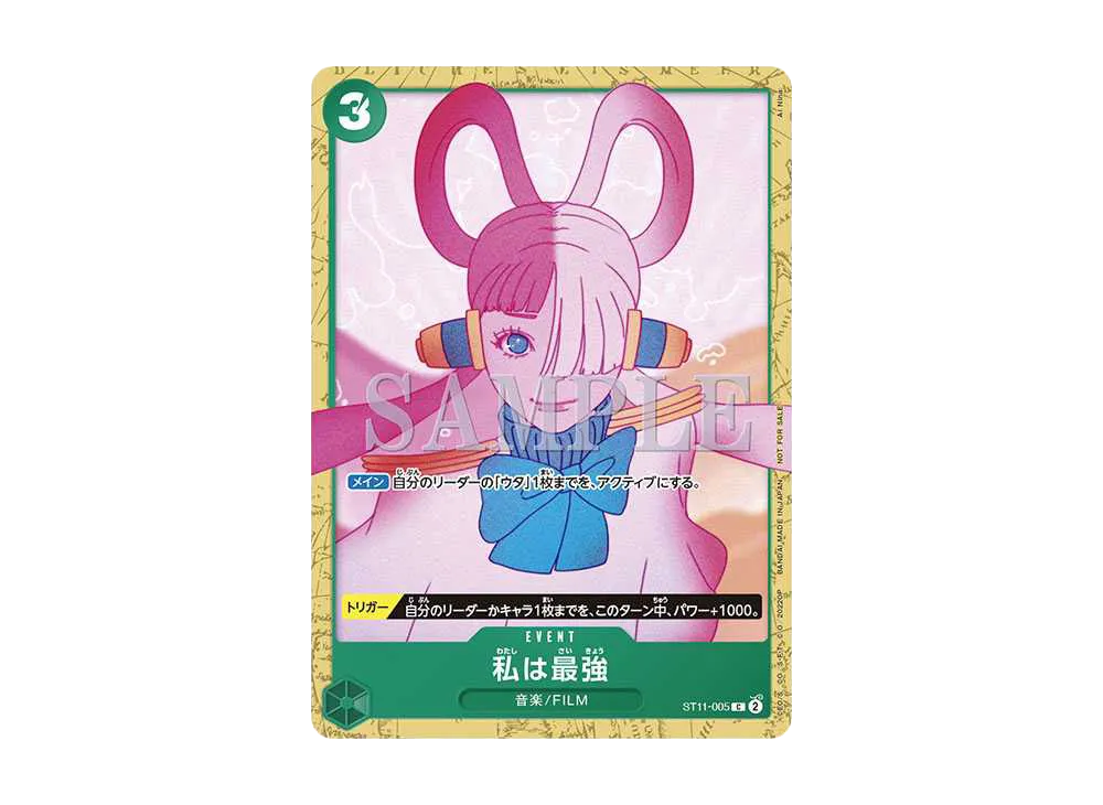 私は最強 C [ST11-005] (ONE PIECEカードゲーム アンコールパック)