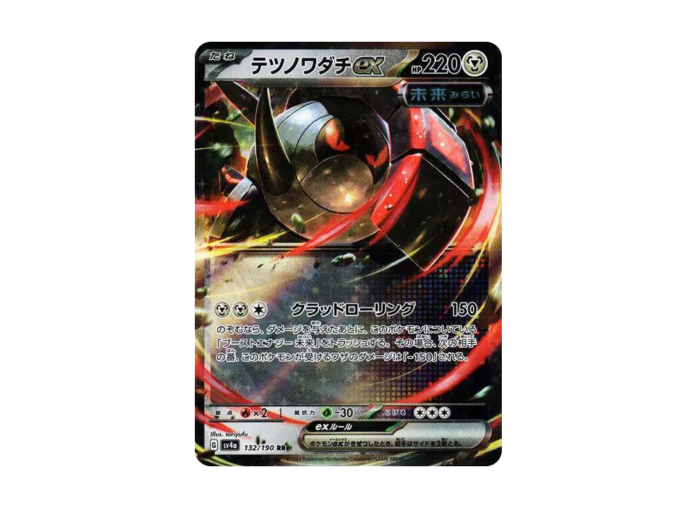 テツノワダチex RR[SV4a 132/190](ハイクラスパック「シャイニートレジャーex」)