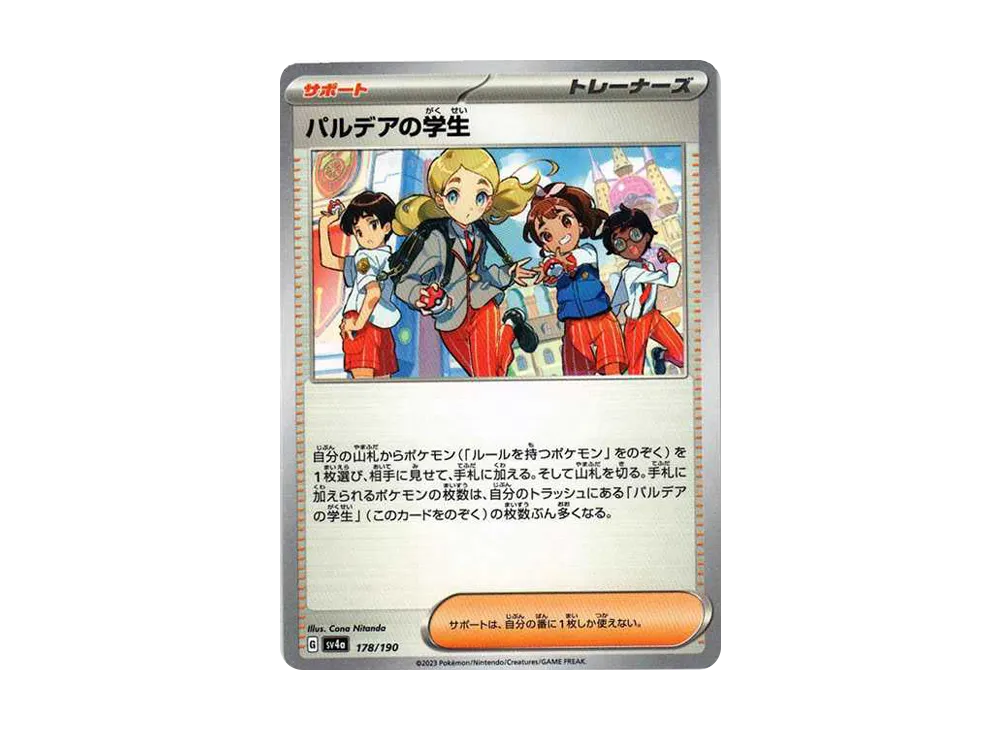 パルデアの学生 [SV4a 178/190](ハイクラスパック「シャイニートレジャーex」)