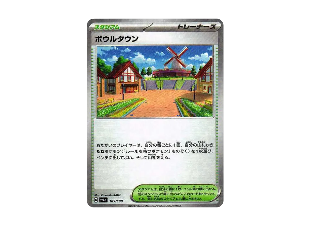 ボウルタウン [SV4a 185/190](ハイクラスパック「シャイニートレジャーex」)