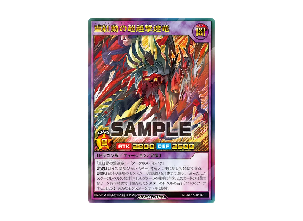 重紅動の超越撃速竜 (レッドリブート・エンハンスド・ブーストドラゴン) UR [KP15-JP037] (闇黒のレッドリブート)