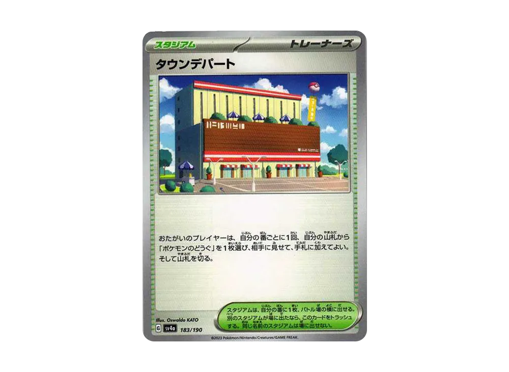 タウンデパート [SV4a 183/190](ハイクラスパック「シャイニートレジャーex」)