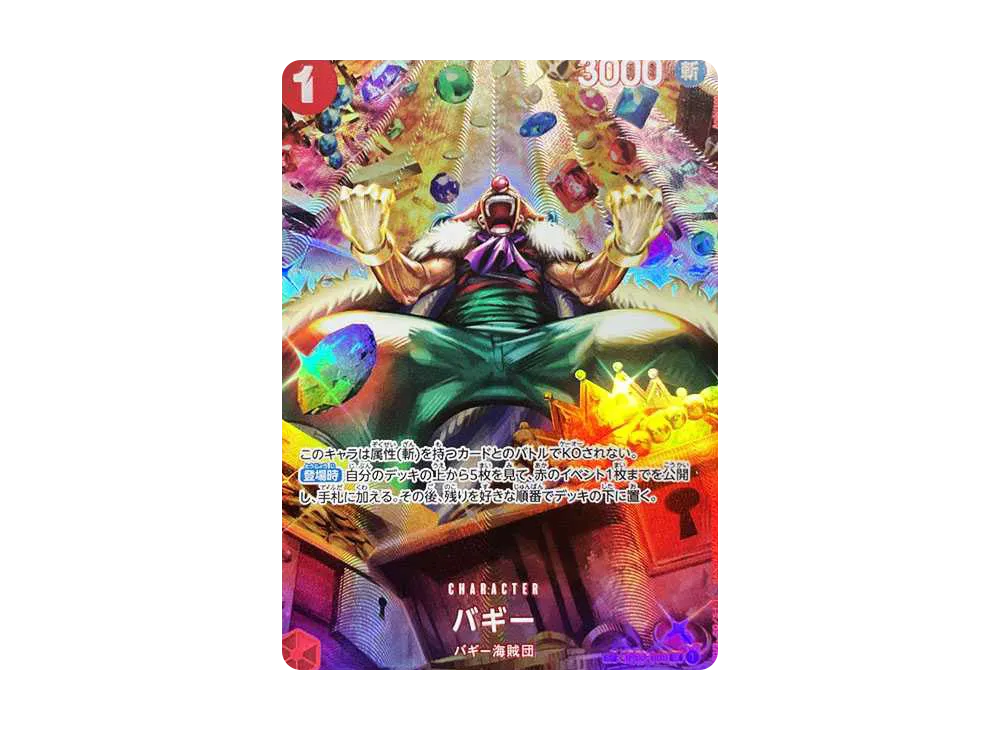 バギー UC-SPC [OP03-008] (ブースターパック 双璧の覇者)