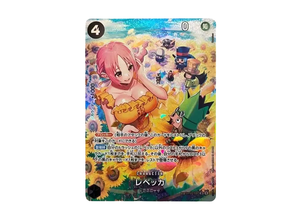 レベッカ SR-SPC [OP05-091] (ブースターパック 双璧の覇者)