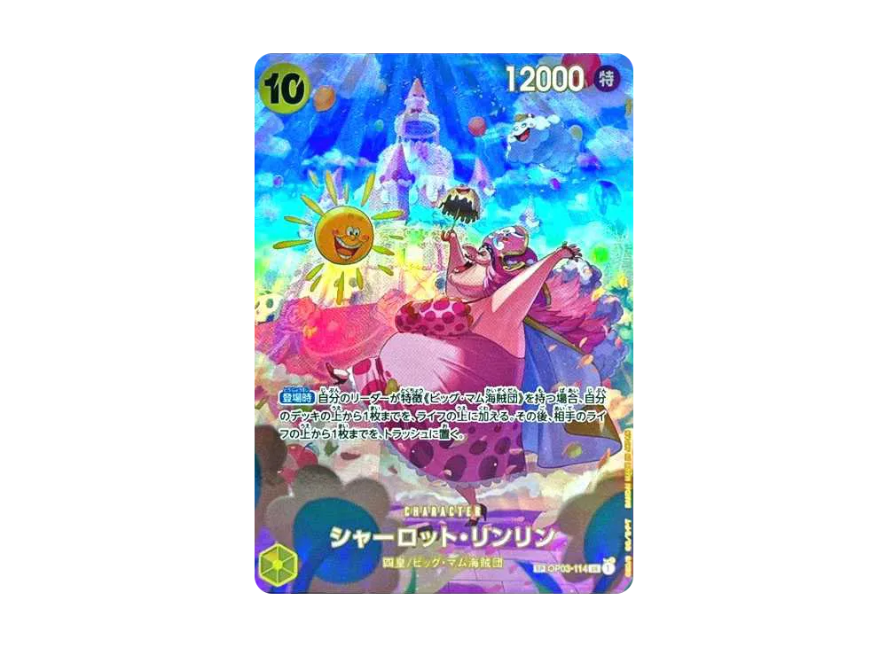 シャーロット・リンリン SR-SPC [OP03-114] (ブースターパック 双璧の覇者)