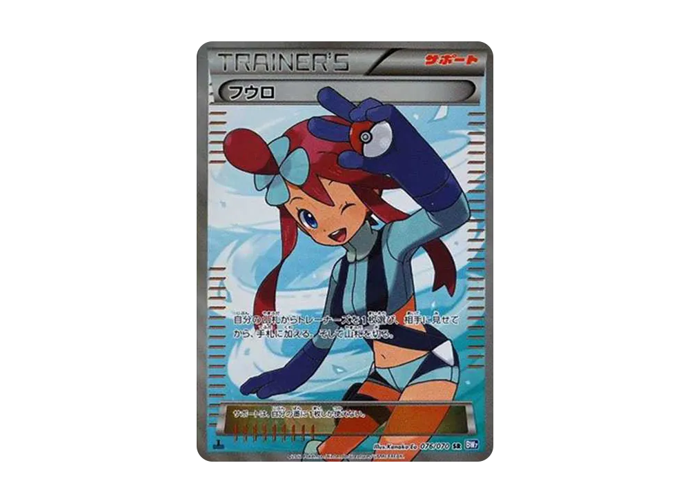 フウロ SR: 1ED [BW7 076/070](拡張パック「プラズマゲイル」)