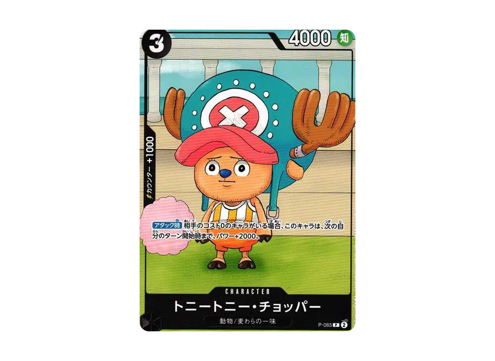 トニートニー・チョッパー P [P-065] (勉タメジャンプ2024 WINTER)