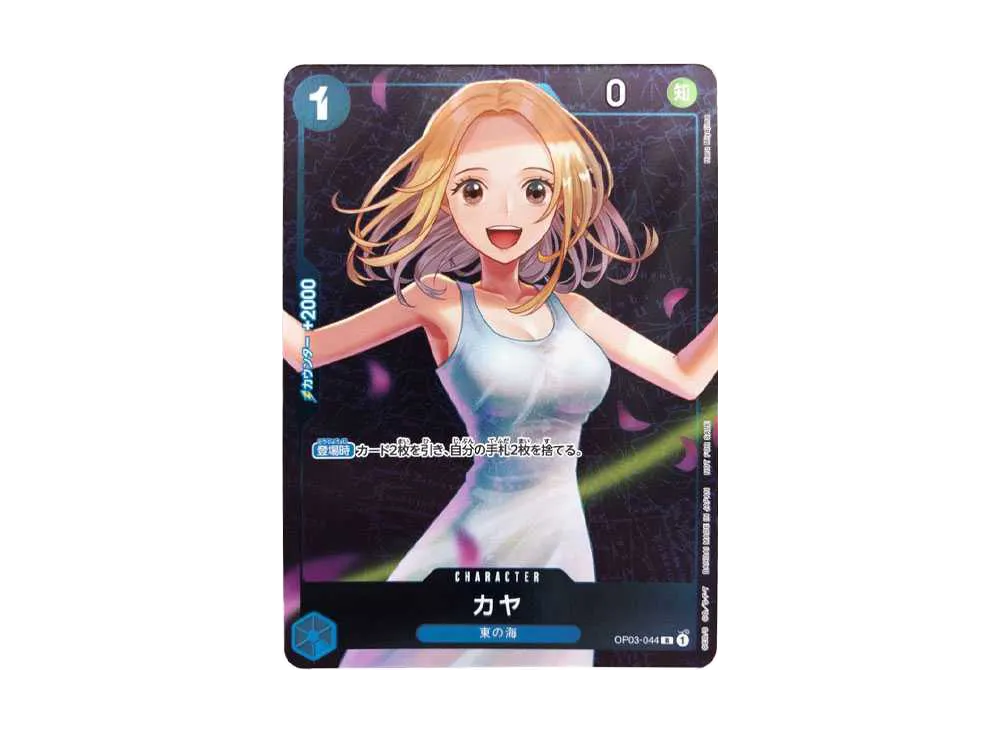 カヤ R [OP03-044] (スタンダードバトル 優勝記念品)