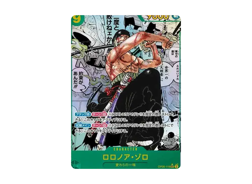 ロロノア・ゾロ SEC-SP (コミパラ) [OP06-118](ブースターパック「双璧の覇者」)