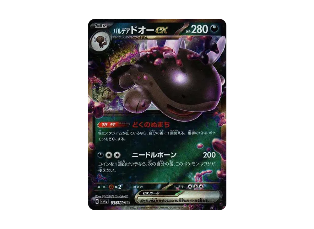 パルデア ドオーex RR [SV4a 117/190](ハイクラスパック「シャイニートレジャーex」)