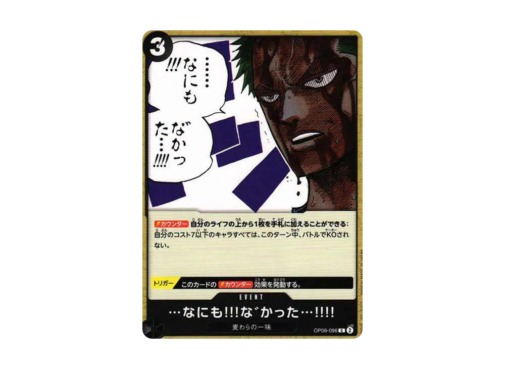 …なにも!!!なかった!!!… UC [OP06-096](ブースターパック 双璧の覇者)