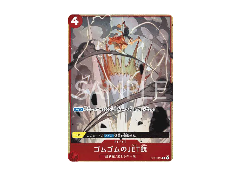 ゴムゴムのJET銃 C [ST01-015] (スタンダードバトル 優勝記念品)
