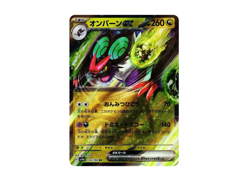 オンバーンex RR [SV4a 135/190](ハイクラスパック「シャイニートレジャーex」)