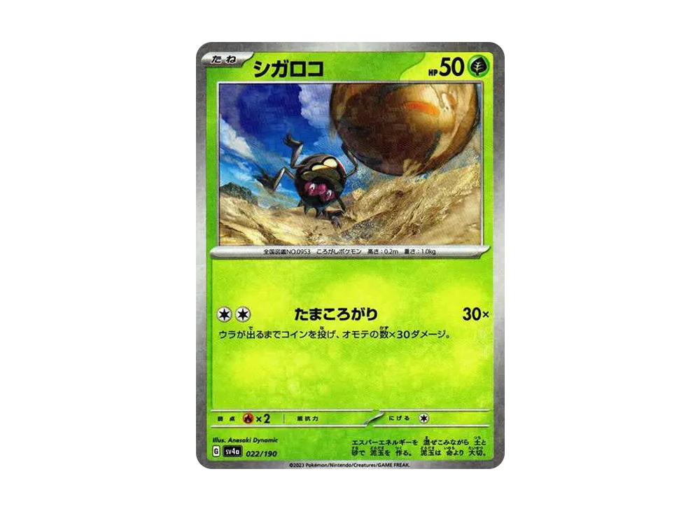 シガロコ :ミラー [SV4a 022/190](ハイクラスパック「シャイニートレジャーex」)