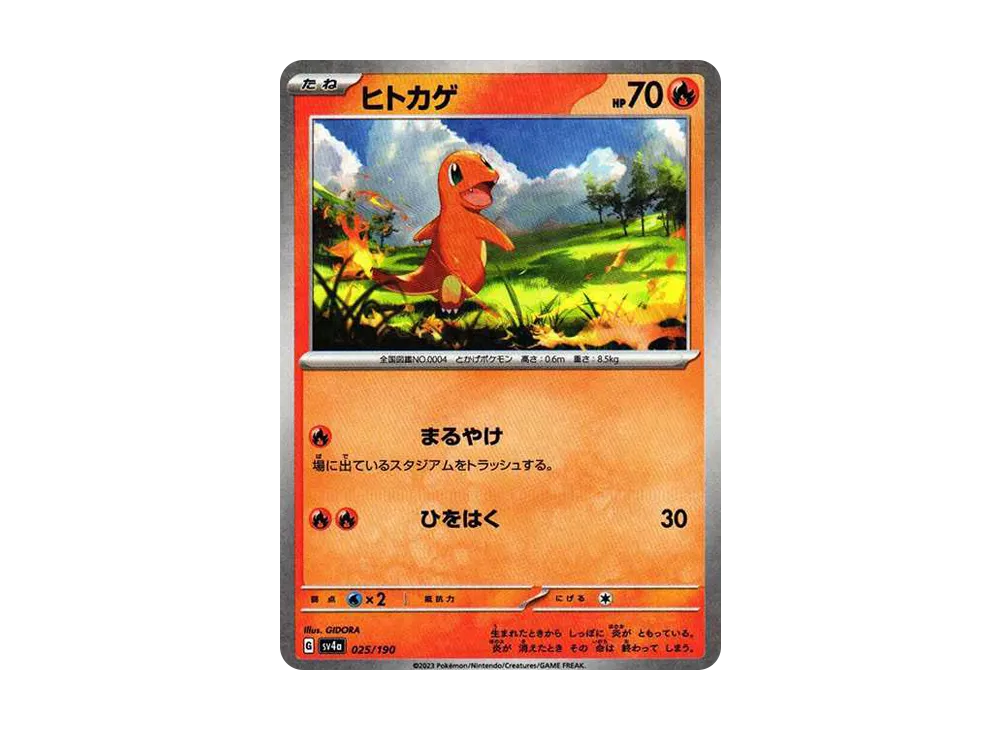 ヒトカゲ :ミラー [SV4a 025/190](ハイクラスパック「シャイニートレジャーex」)
