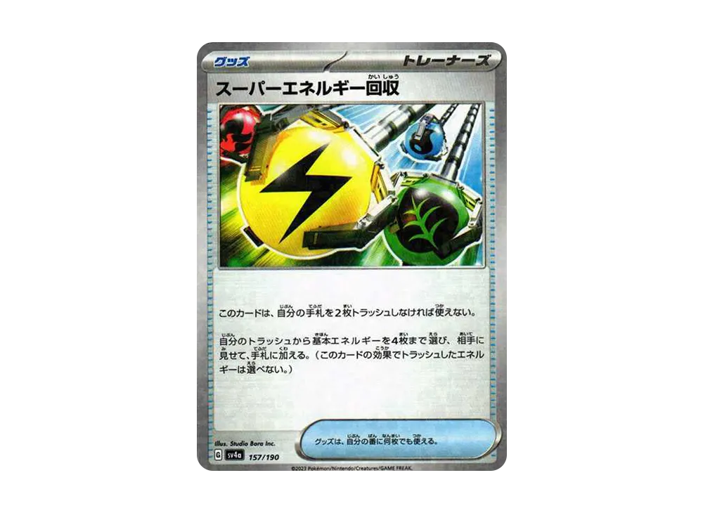 スーパーエネルギー回収 :ミラー [SV4a 157/190](ハイクラスパック「シャイニートレジャーex」)