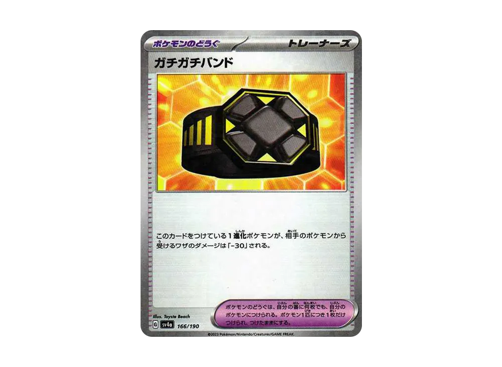 ガチガチバンド :ミラー [SV4a 166/190](ハイクラスパック「シャイニートレジャーex」)