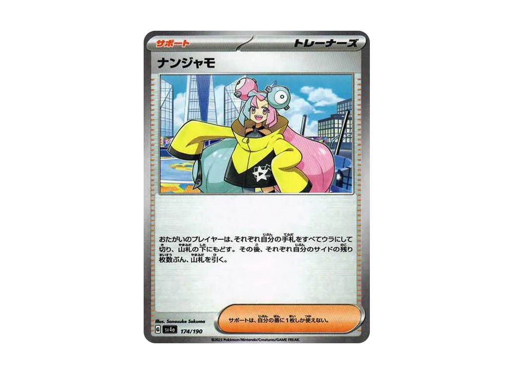 ナンジャモ :ミラー [SV4a 174/190](ハイクラスパック「シャイニートレジャーex」)