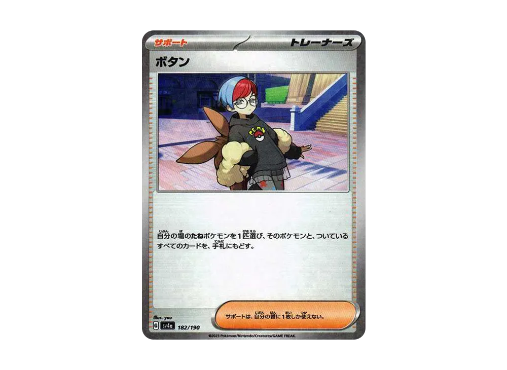 ボタン :ミラー [SV4a 182/190](ハイクラスパック「シャイニートレジャーex」)