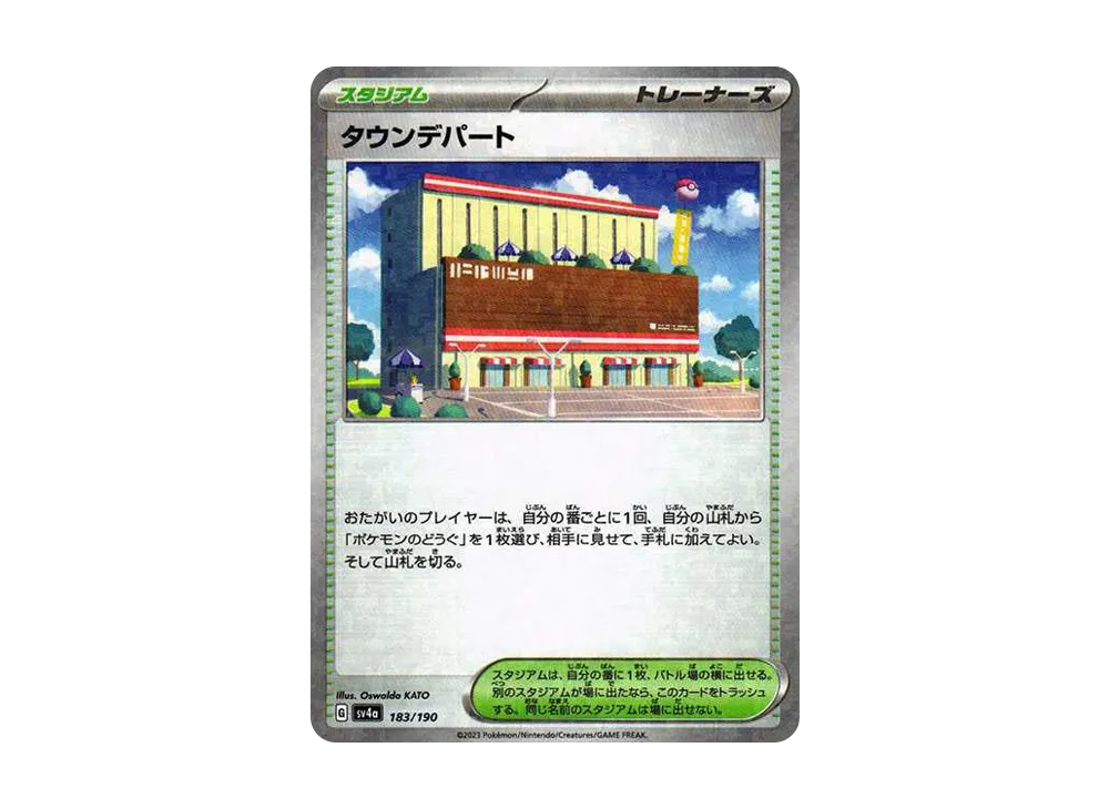 タウンデパート :ミラー [SV4a 183/190](ハイクラスパック「シャイニートレジャーex」)