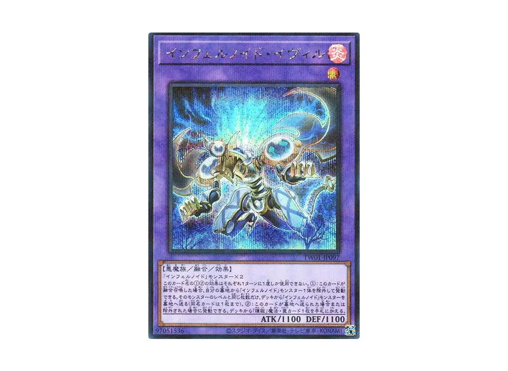 インフェルノイド・イヴィル SEP[TW01-JP097](ターミナル・ワールド)