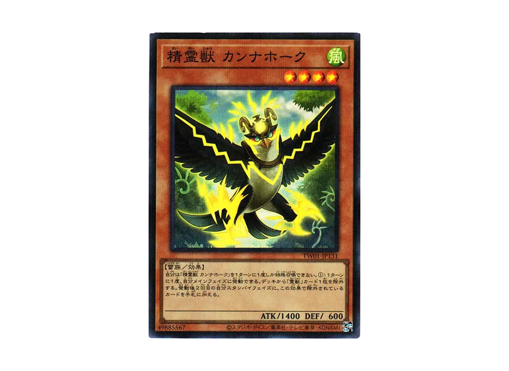 精霊獣 カンナホーク SRP[TW01-JP131](ターミナル・ワールド)