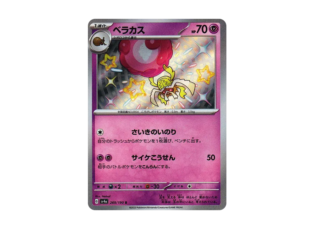 コライドンex UR [SV4a 360/190](ハイクラスパック「シャイニー